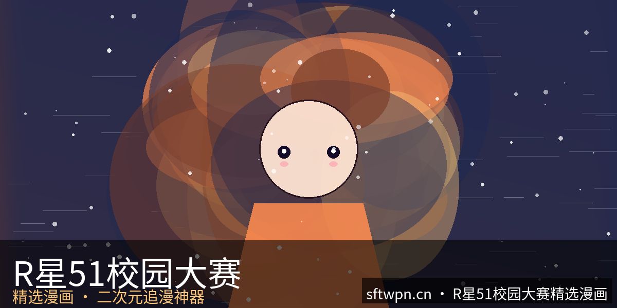 R星51校园大赛精选漫画 校园题材日韩漫画封面